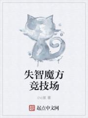 请把手拿开txt下载