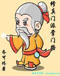 账房先生的脑洞集