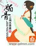 (洪荒同人)女主她说黑化就黑化txt下载