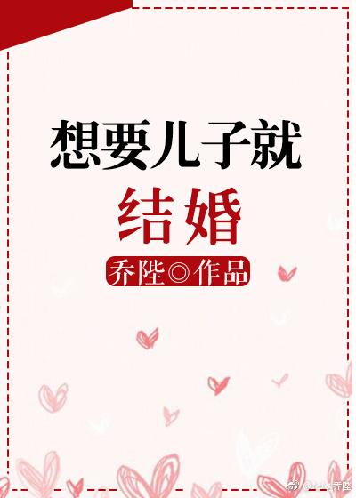 总裁夺情,美妻拒不承婚txt下载