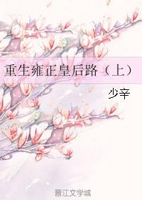 慑宫之君恩难承