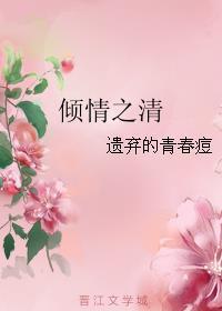 倾思楼txt下载