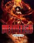 黑道的私刑 2/4新增完结篇txt下载