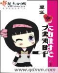 浪荡人妻