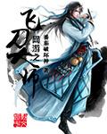 异界修神传奇txt下载