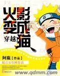 (快穿)男神收割机(NP 简/繁)txt下载