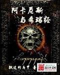 绝世邪僧在火影