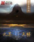 一品枭妃:邪王,躺下别动txt下载