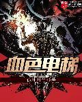 胆小主母txt下载