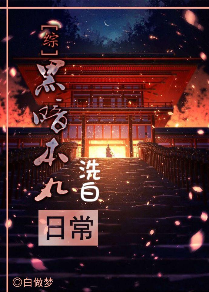回到冥府做少爷(父子)txt下载