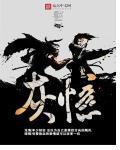 临风听蝉呤txt下载