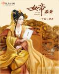 上将的宠婚计划txt下载