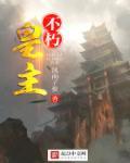 权杖与金囚笼txt下载